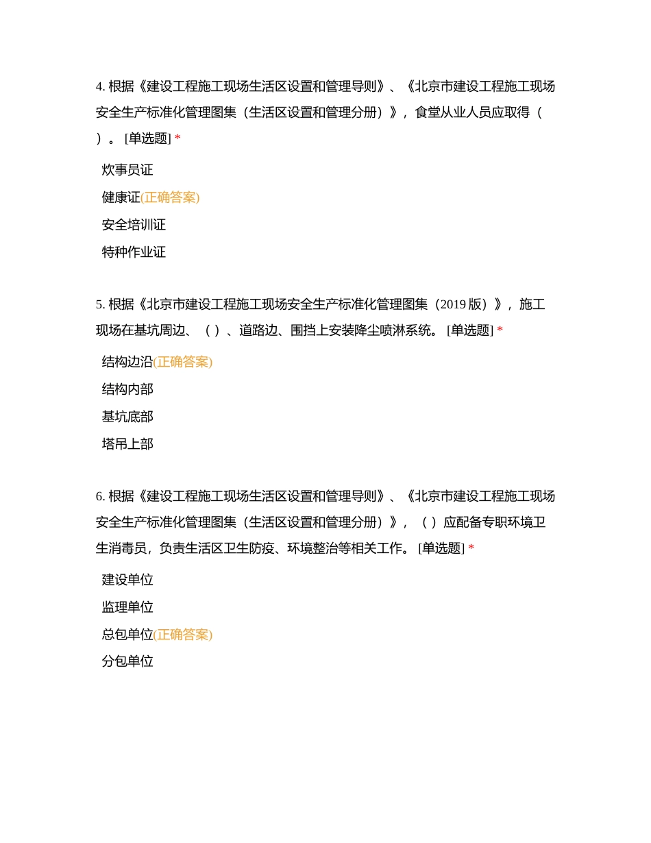 安全员C本（土建类）单选题附有答案.docx_第2页