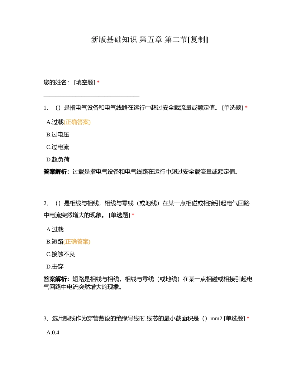 新版基础知识 第五章 第二节附有答案.docx_第1页