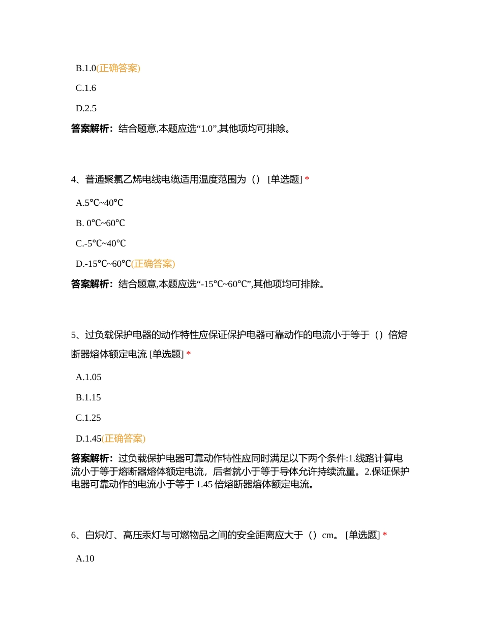 新版基础知识 第五章 第二节附有答案.docx_第2页