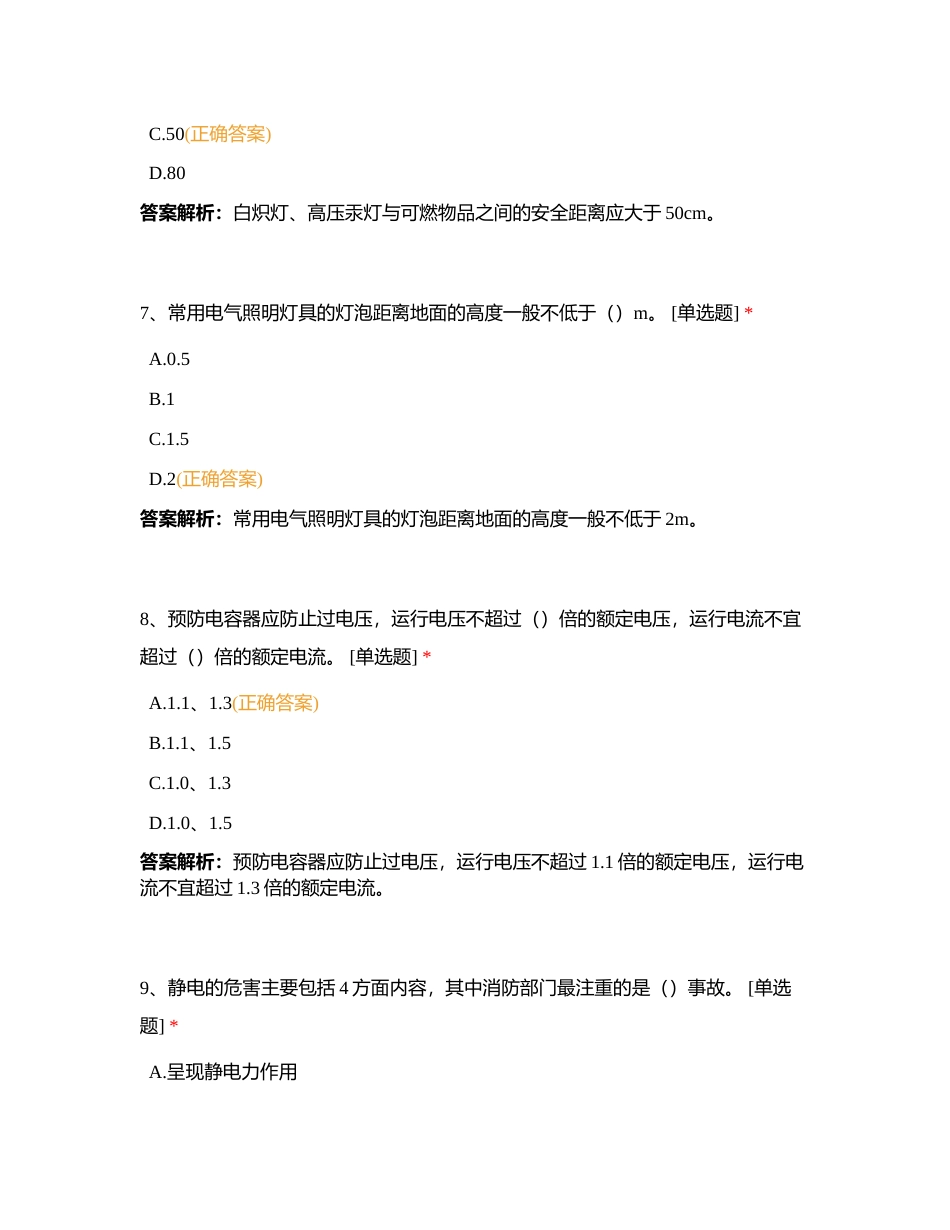 新版基础知识 第五章 第二节附有答案.docx_第3页