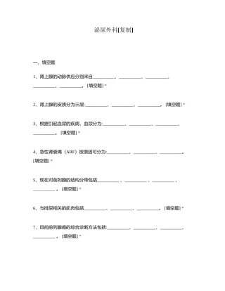 泌尿外科附有答案.docx