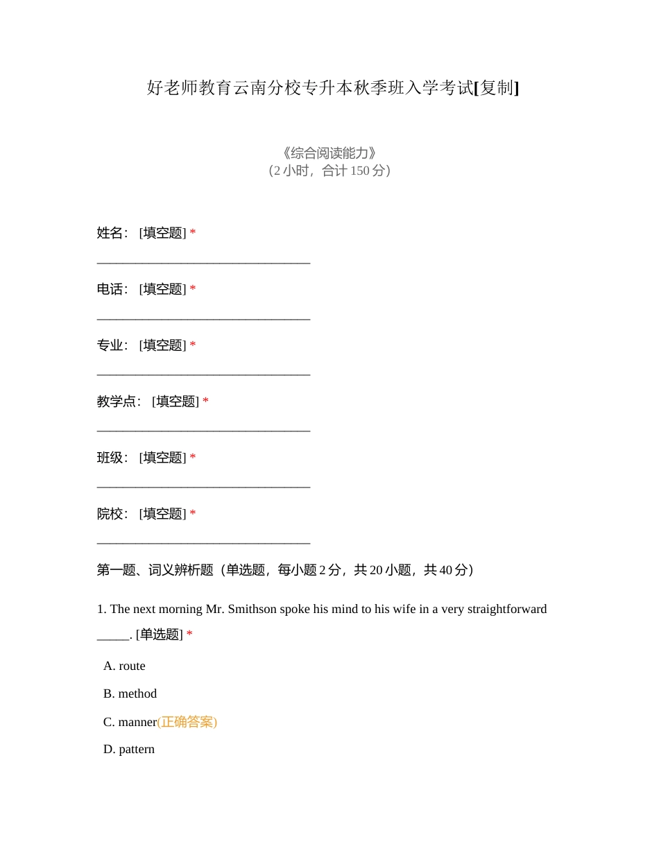 好老师教育云南分校专升本秋季班入学考试附有答案.docx_第1页