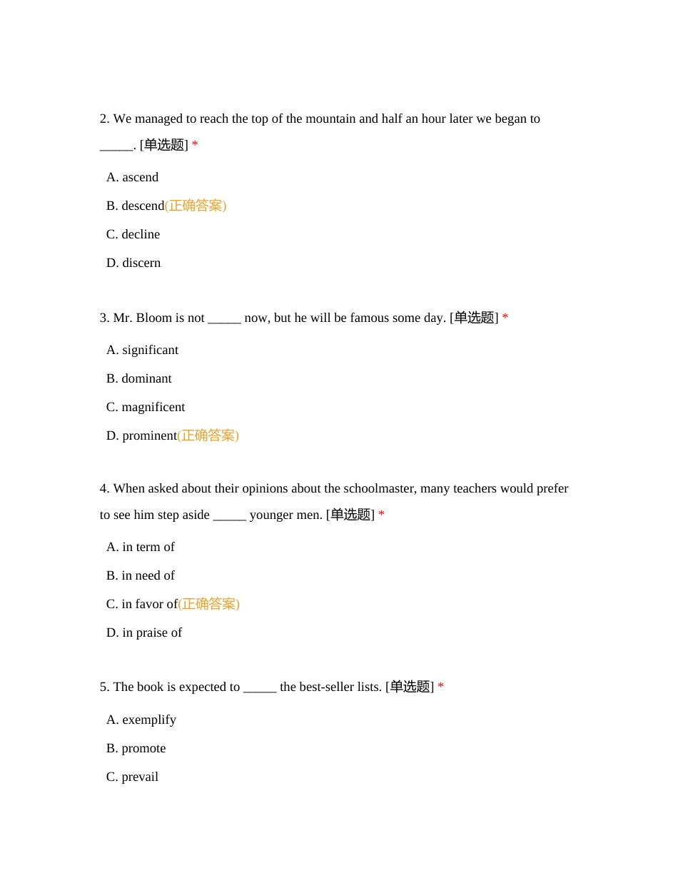 好老师教育云南分校专升本秋季班入学考试附有答案.docx_第2页