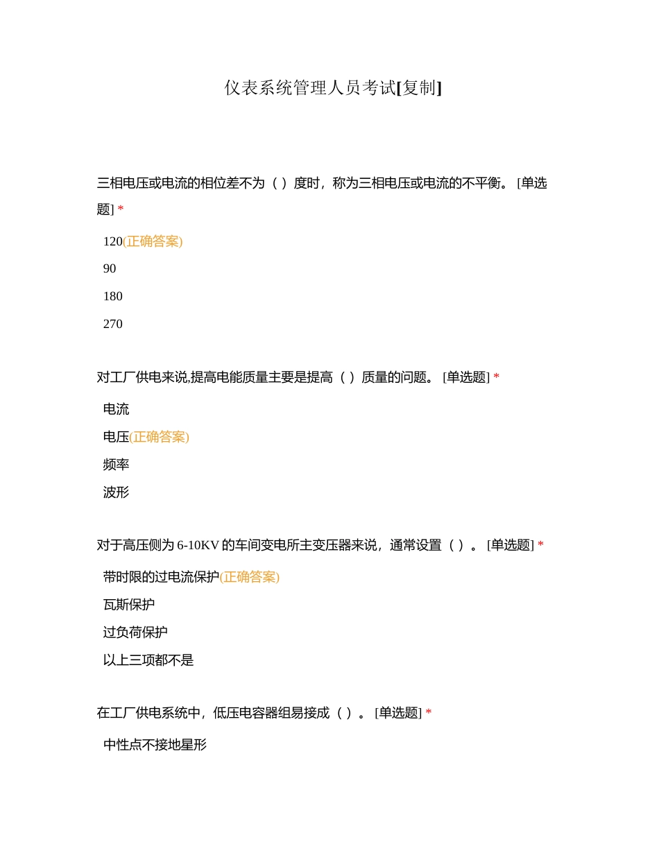 仪表系统管理人员考试附有答案.docx_第1页
