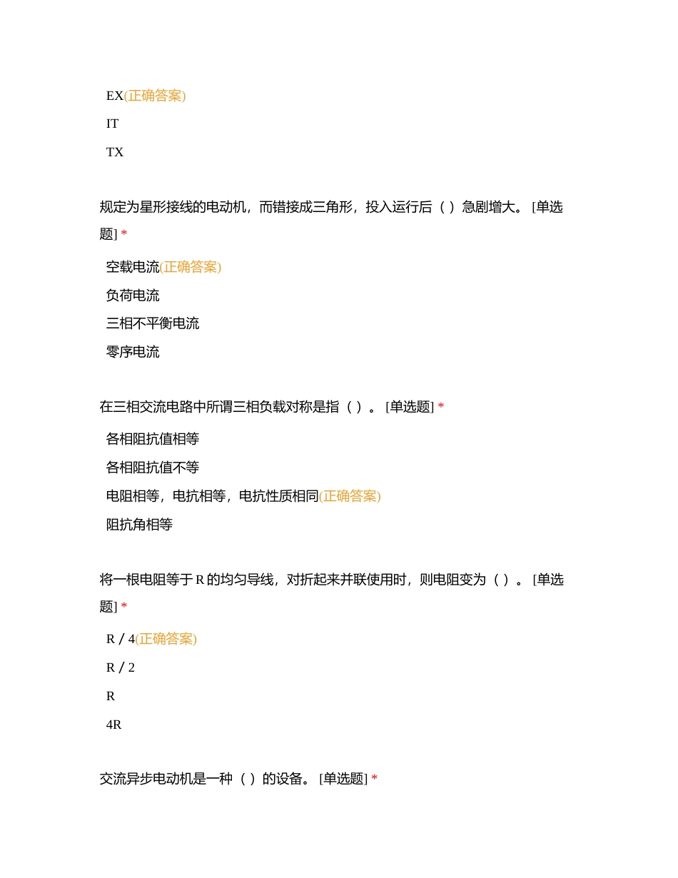 仪表系统管理人员考试附有答案.docx_第3页