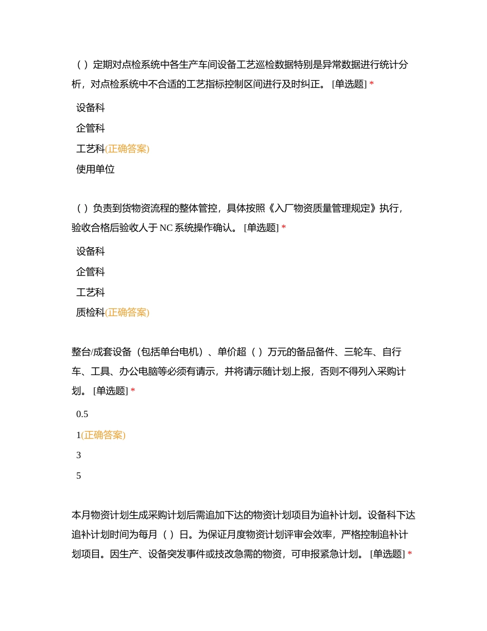 设备系统管理人员考试附有答案.docx_第2页
