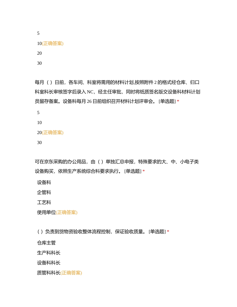 设备系统管理人员考试附有答案.docx_第3页