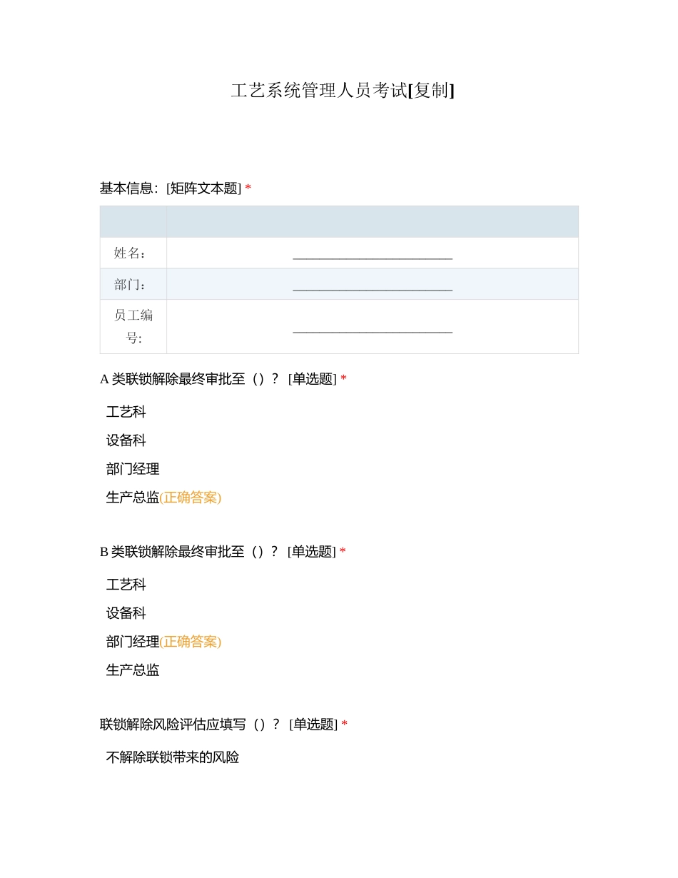 工艺系统管理人员考试附有答案.docx_第1页