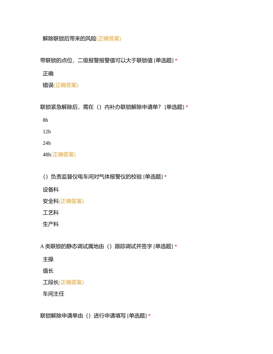 工艺系统管理人员考试附有答案.docx_第2页