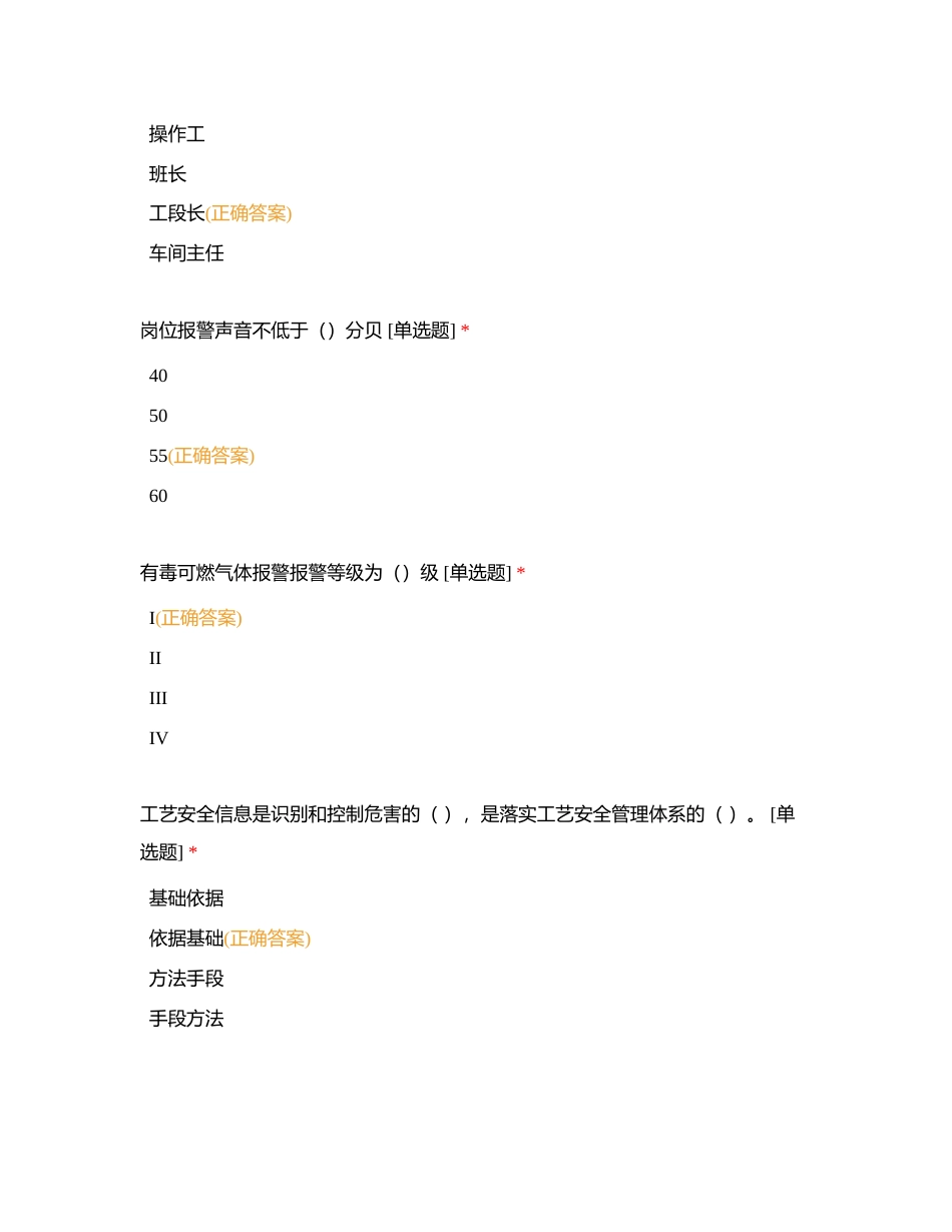 工艺系统管理人员考试附有答案.docx_第3页