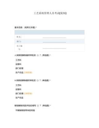 工艺系统管理人员考试附有答案.docx