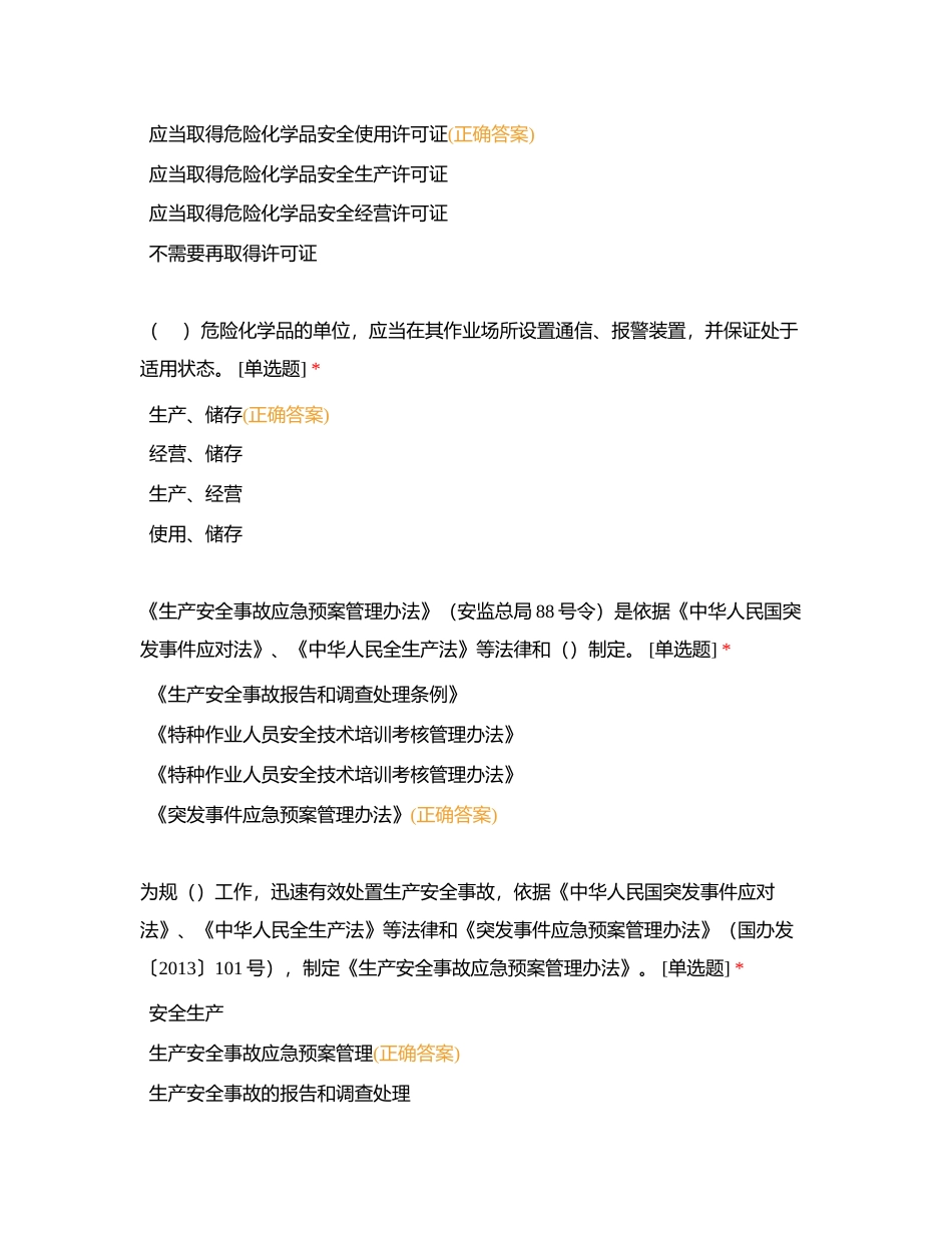 安全系统管理人员考试附有答案.docx_第2页