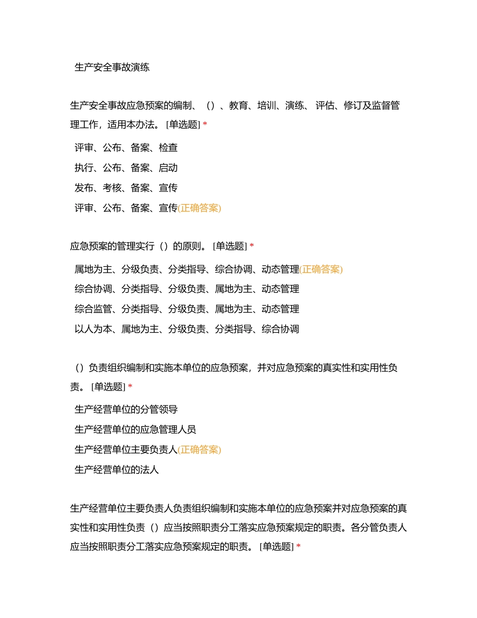 安全系统管理人员考试附有答案.docx_第3页