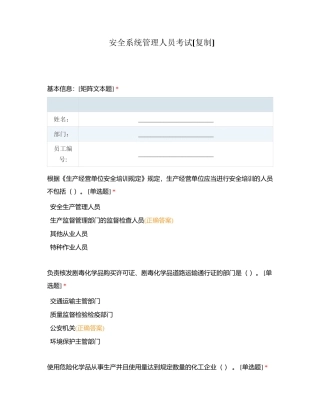 安全系统管理人员考试附有答案.docx