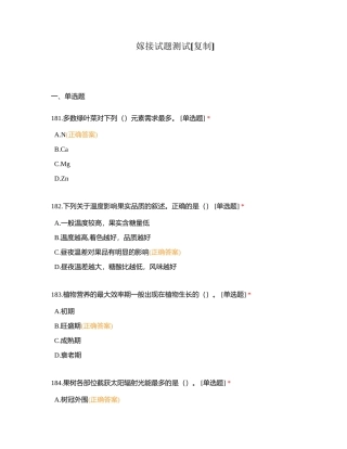 嫁接试题测试 (1)附有答案 (1).docx
