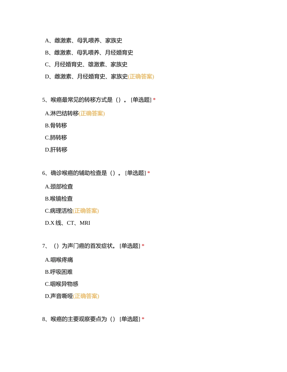 镇江市第一人民医院附有答案 (1).docx_第2页