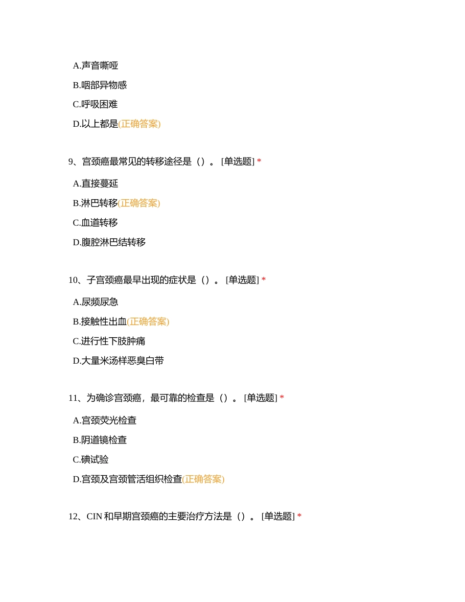 镇江市第一人民医院附有答案 (1).docx_第3页