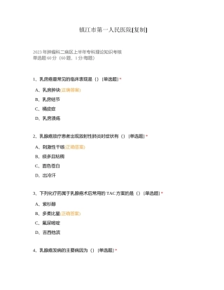 镇江市第一人民医院附有答案 (1).docx