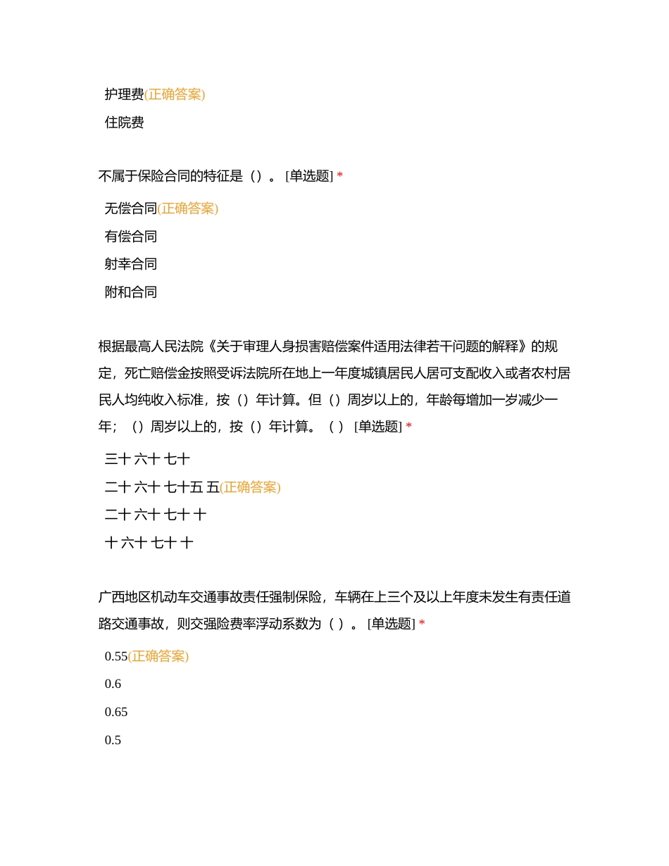 车险理赔员技能竞赛试题附有答案.docx_第2页