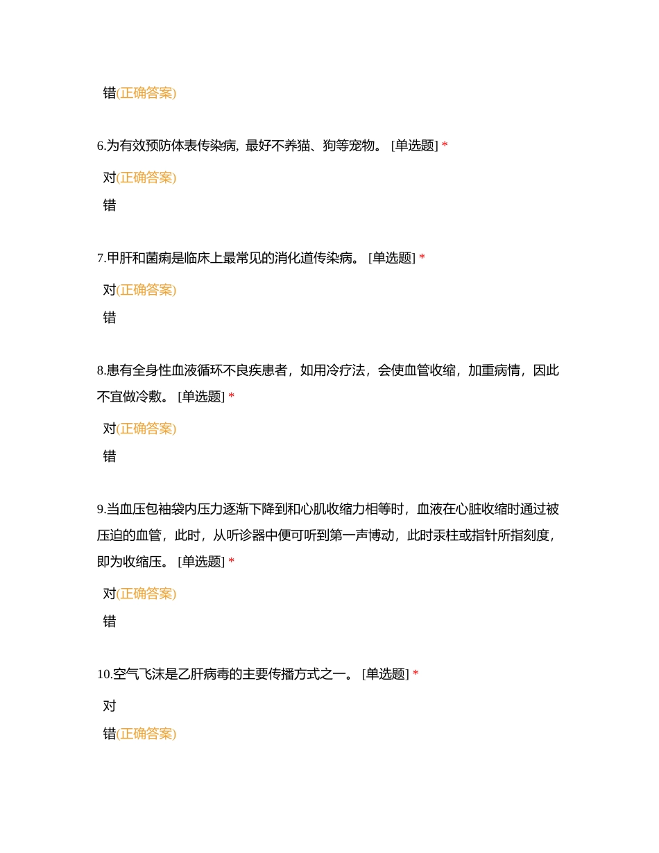 家庭照护员四级理论练习题附有答案.docx_第2页