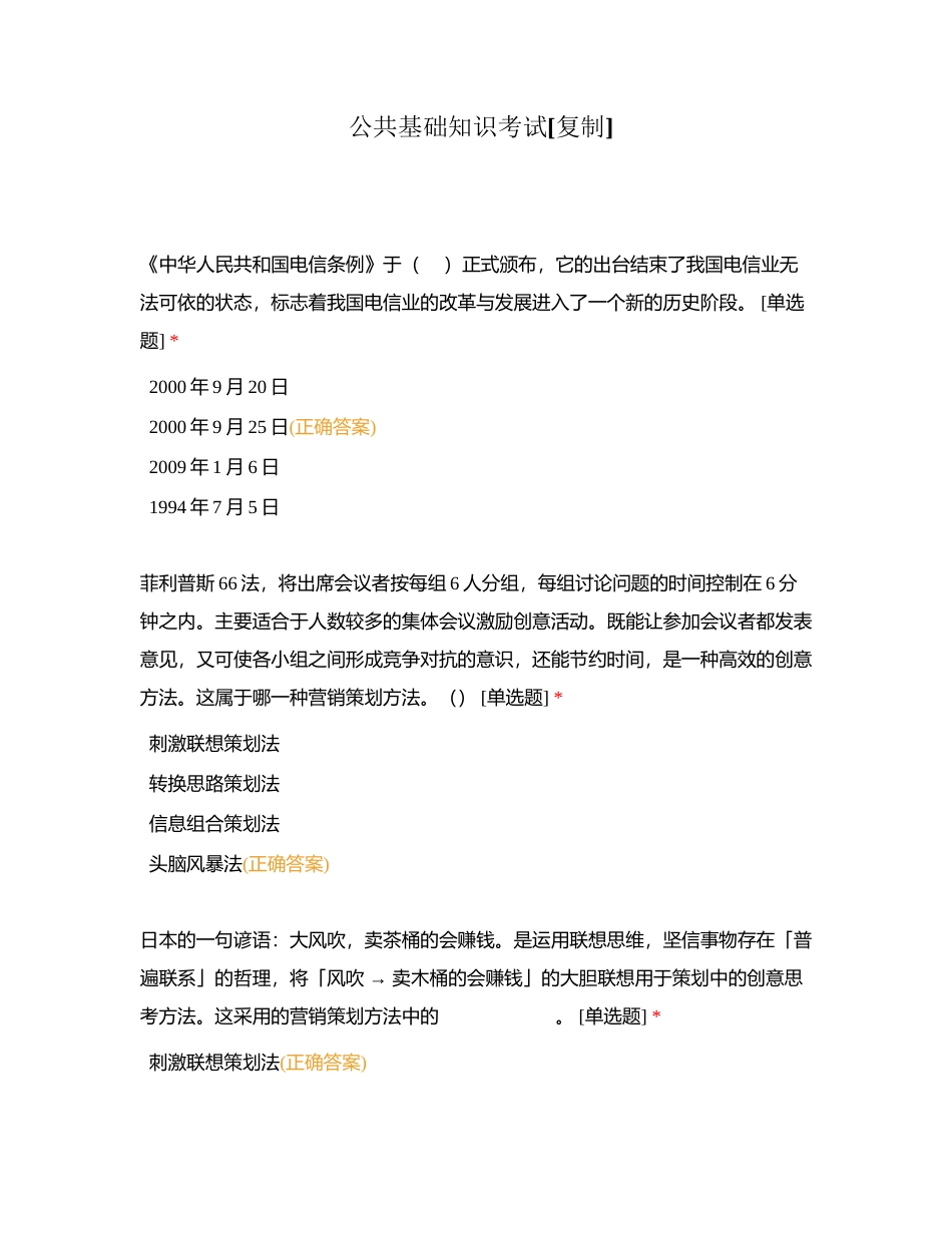公共基础知识考试附有答案.docx_第1页