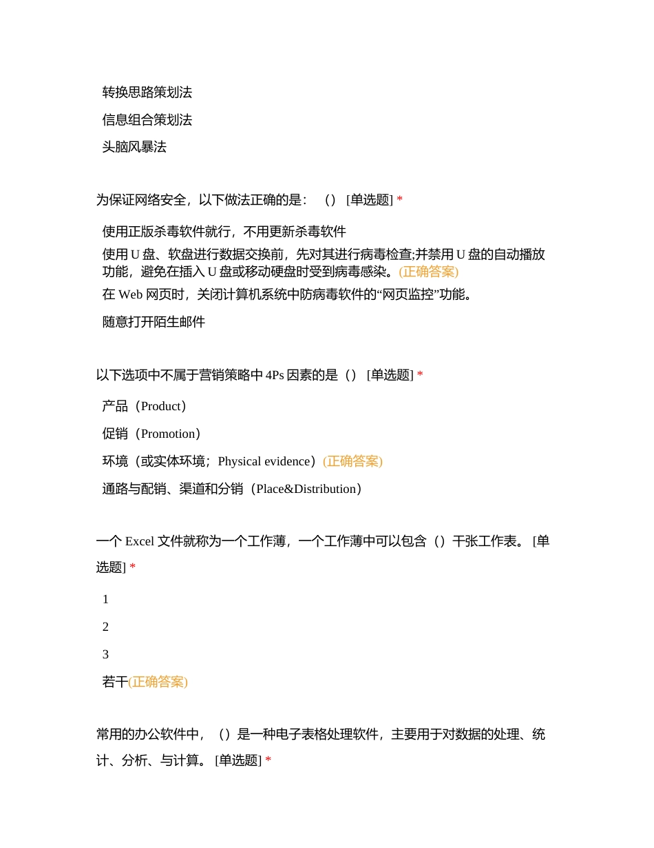 公共基础知识考试附有答案.docx_第2页