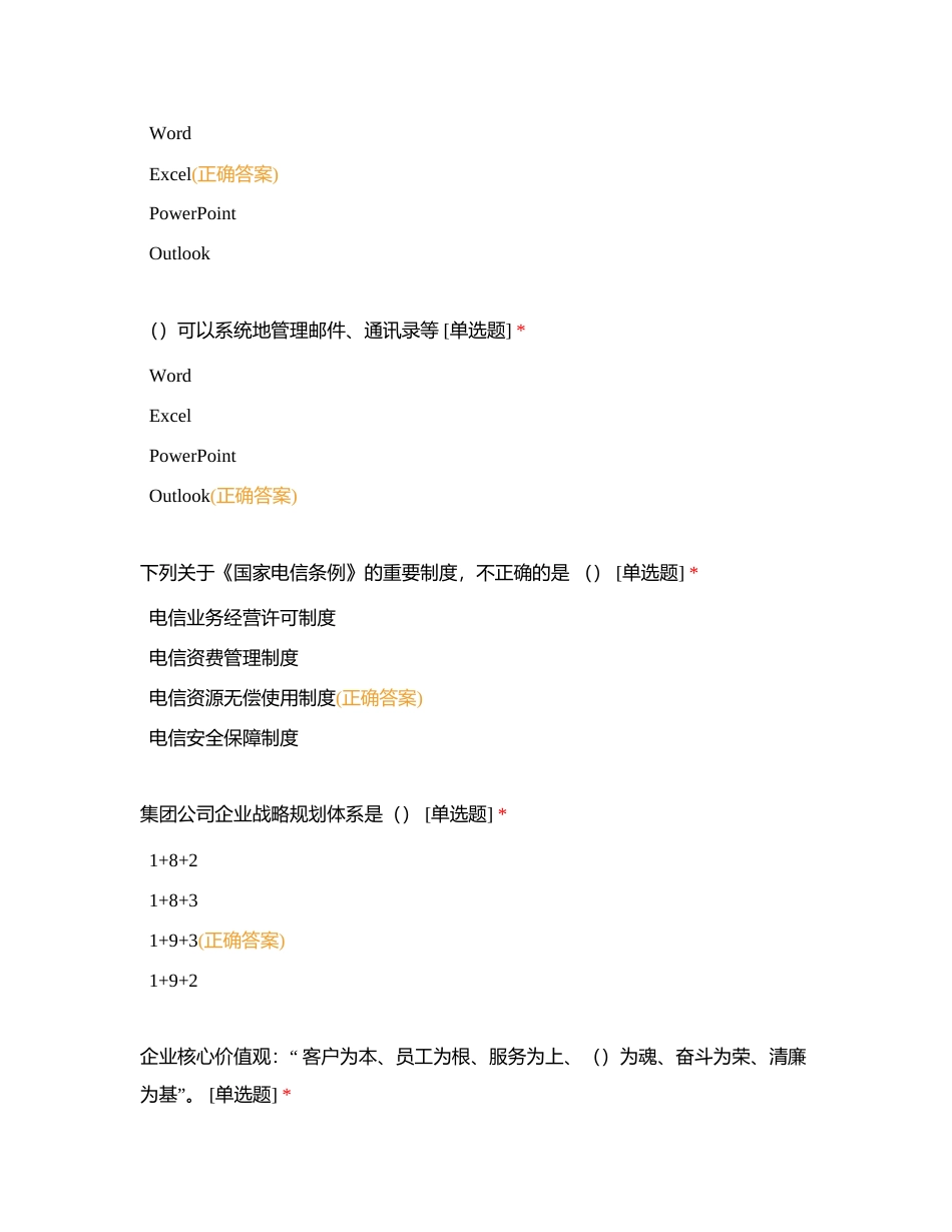 公共基础知识考试附有答案.docx_第3页