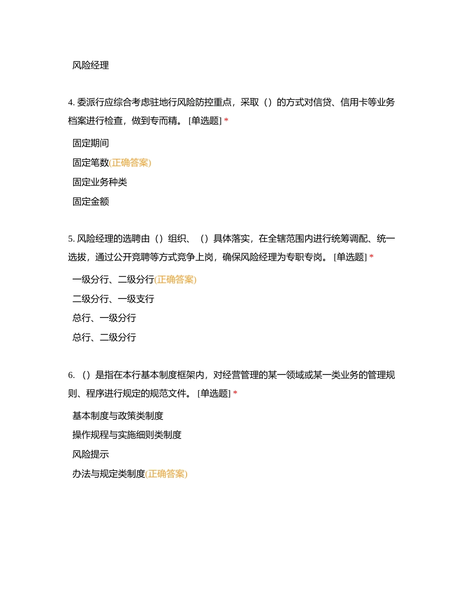 风险经理试卷2附有答案.docx_第2页