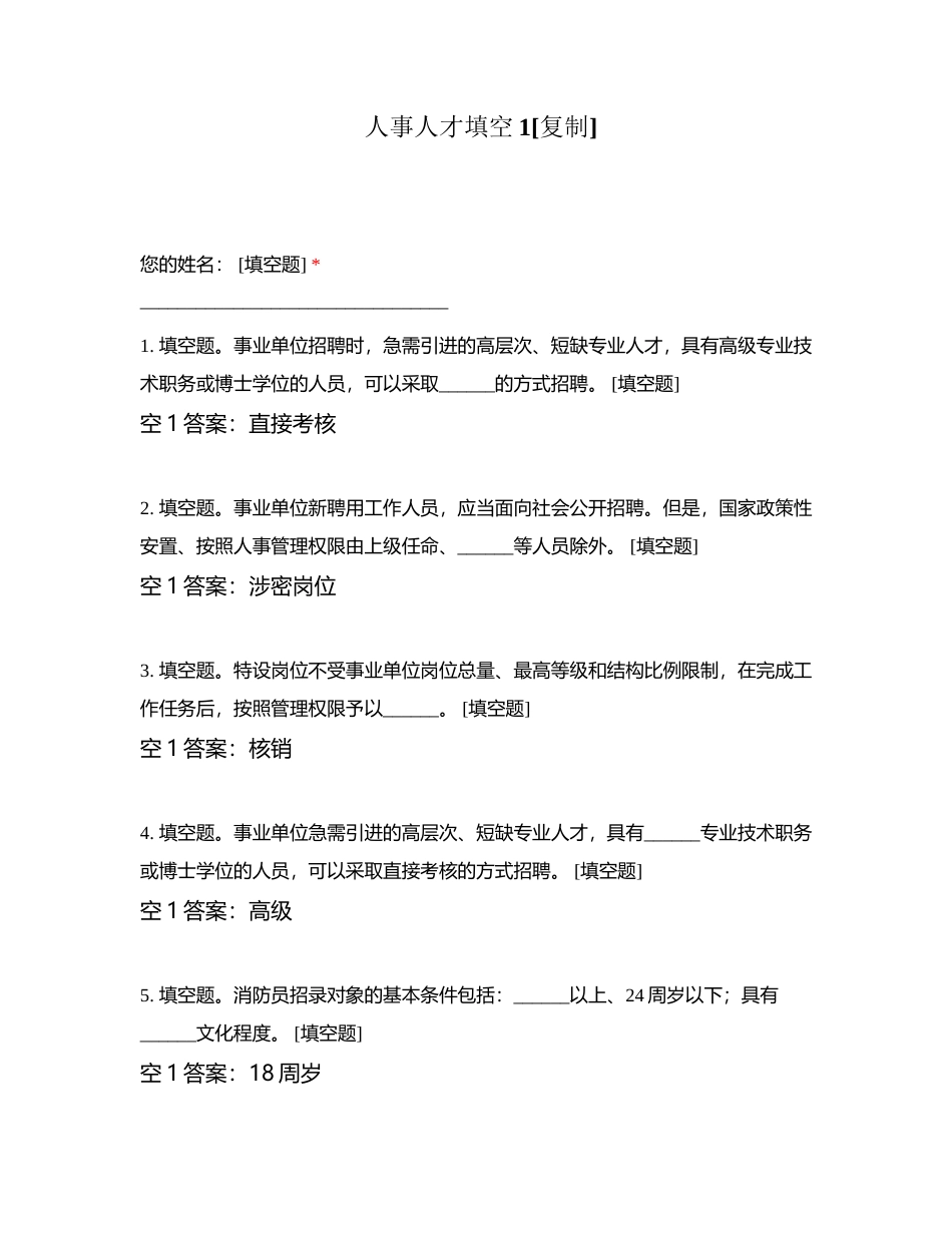 人事人才填空1附有答案.docx_第1页