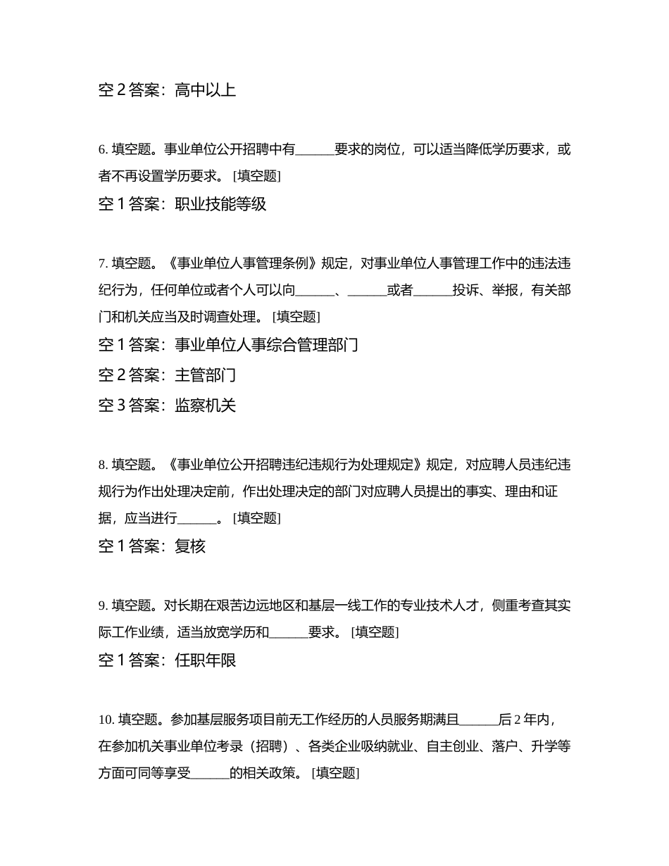 人事人才填空1附有答案.docx_第2页