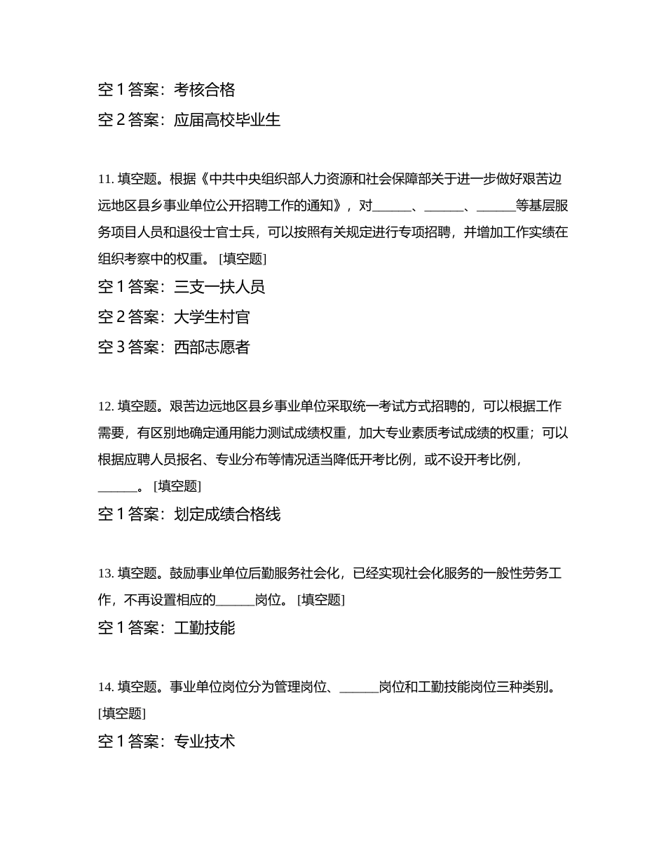 人事人才填空1附有答案.docx_第3页