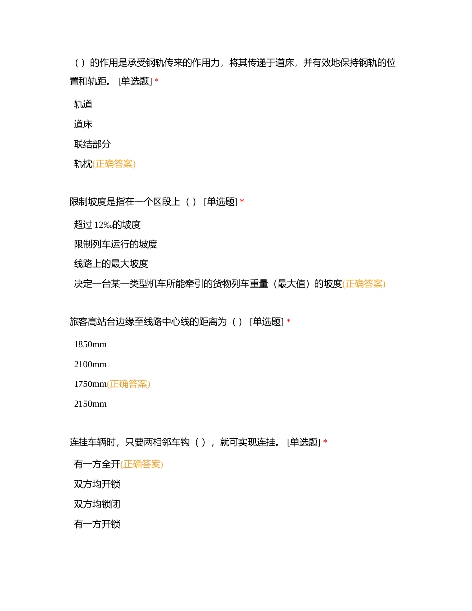 连接员（单选）syw附有答案.docx_第3页