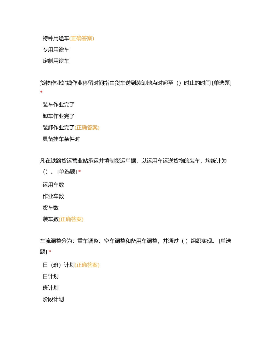 车站调度员（单选）syw附有答案.docx_第2页