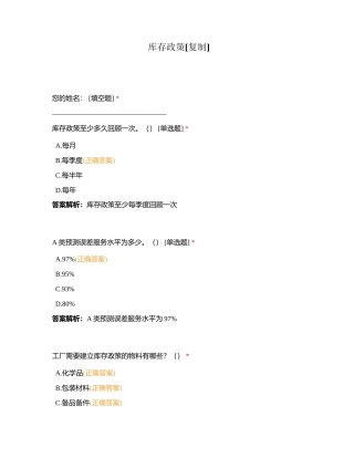 库存政策附有答案.docx