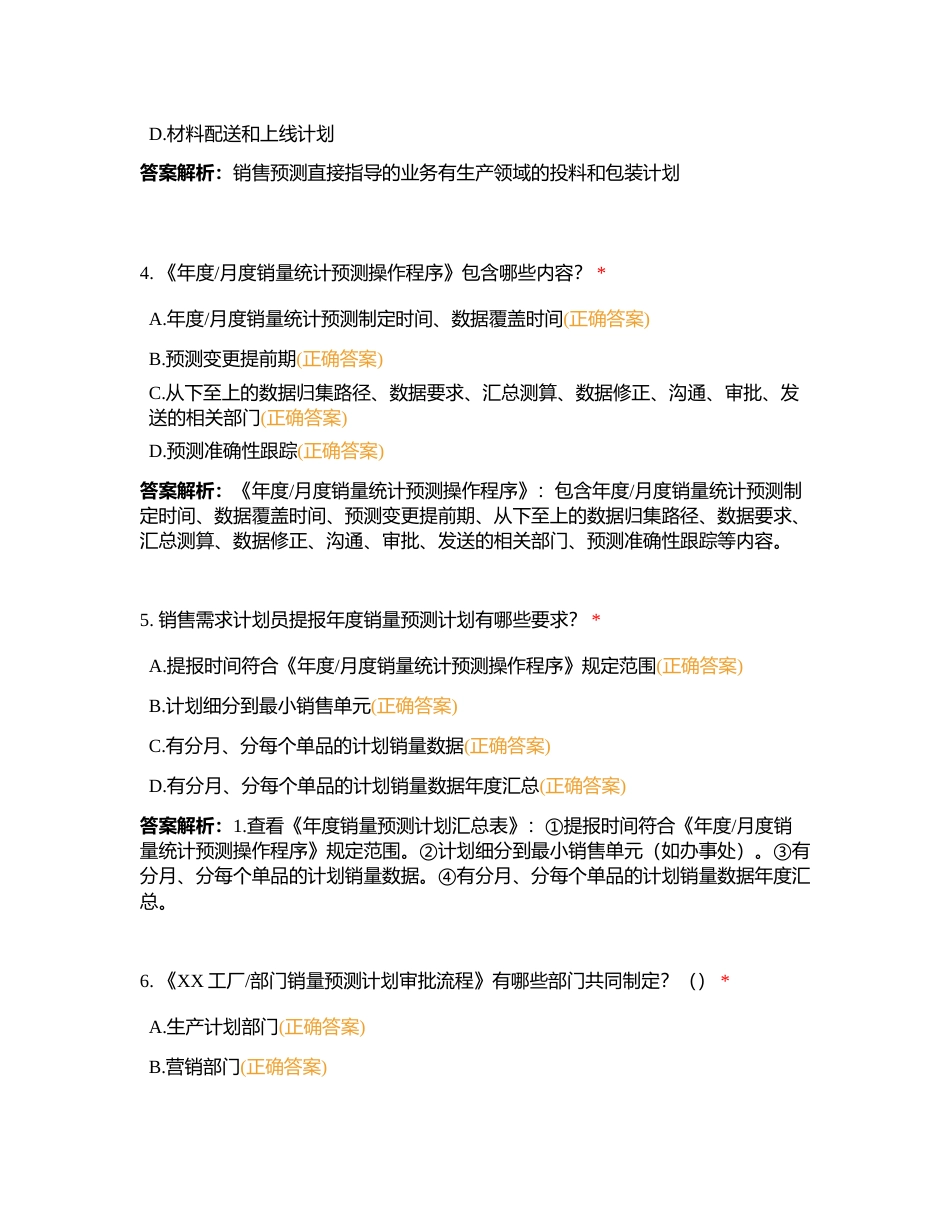 统计预测考试附有答案.docx_第2页