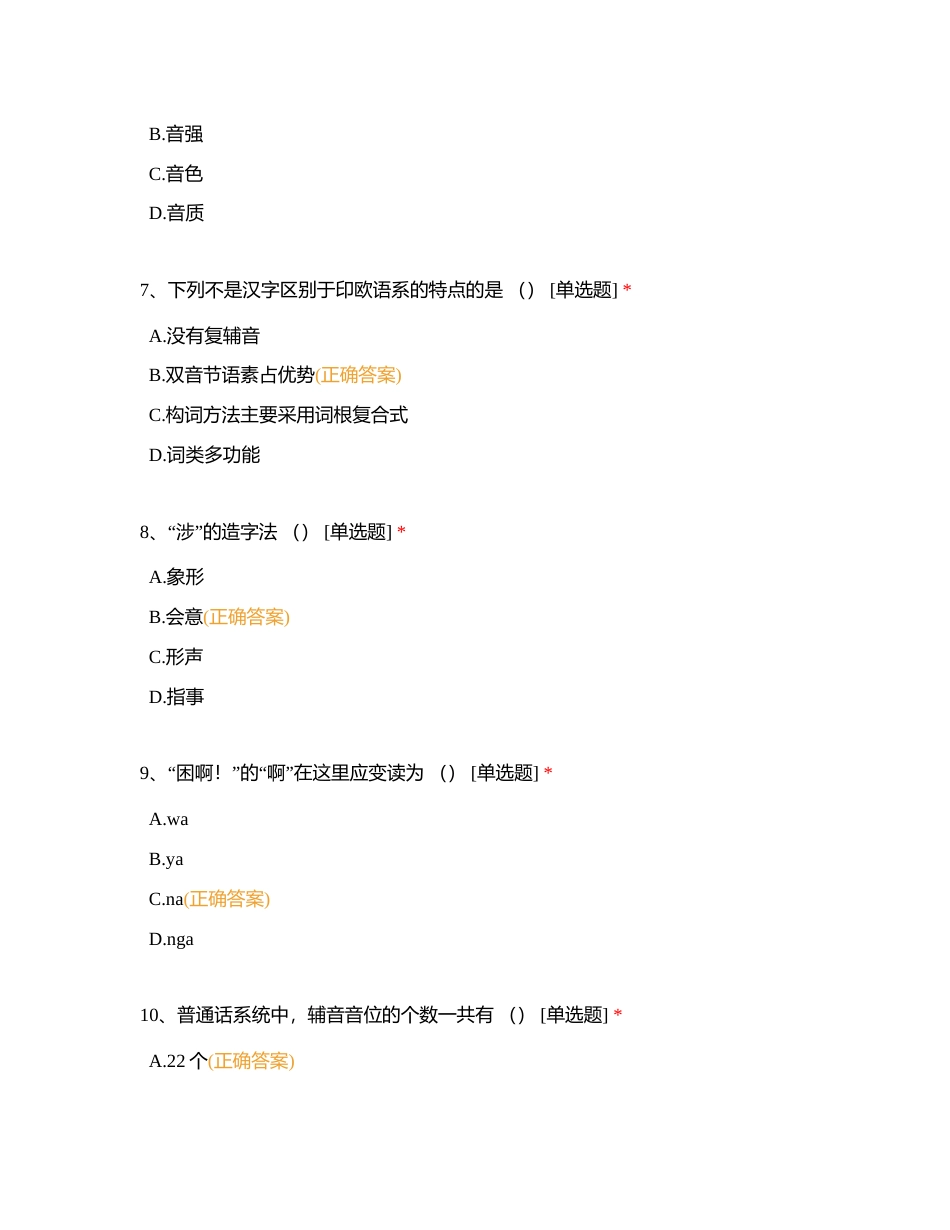 好老师教育云南分校专升本暑期班结课试卷附有答案.docx_第3页