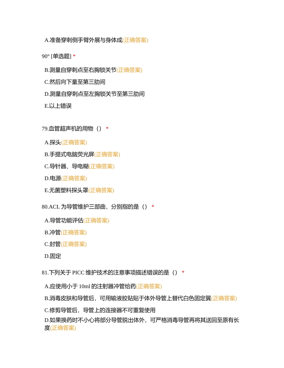 静脉治疗试题5附有答案.docx_第2页