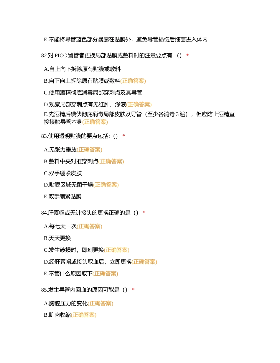 静脉治疗试题5附有答案.docx_第3页