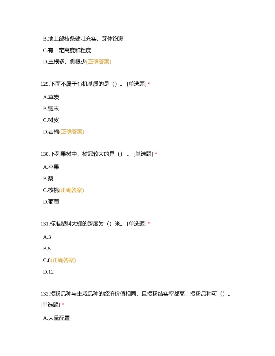 嫁接试题测试附有答案 (1).docx_第3页