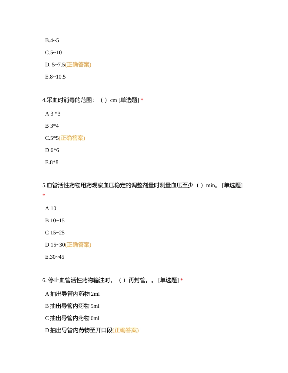 红角洲肝胆外科第二季度N2试卷附有答案.docx_第2页