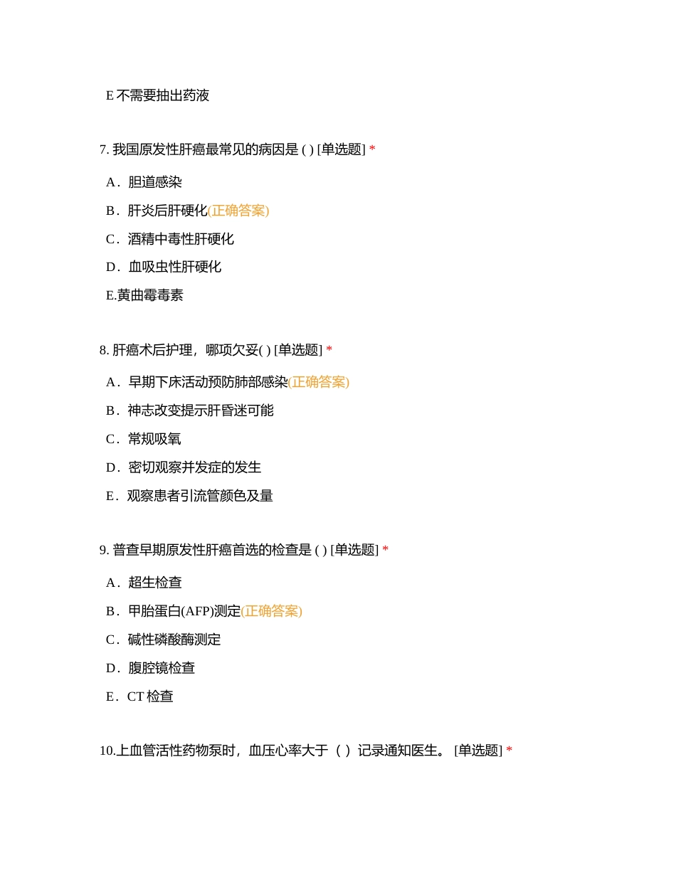 红角洲肝胆外科第二季度N2试卷附有答案.docx_第3页