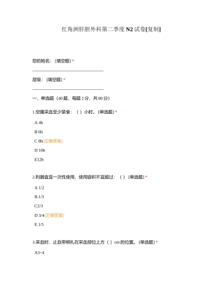 红角洲肝胆外科第二季度N2试卷附有答案.docx