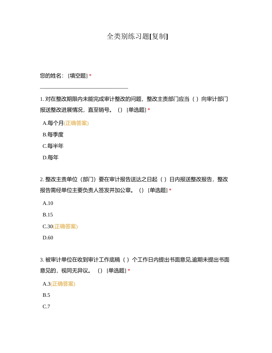 全类别练习题附有答案.docx_第1页