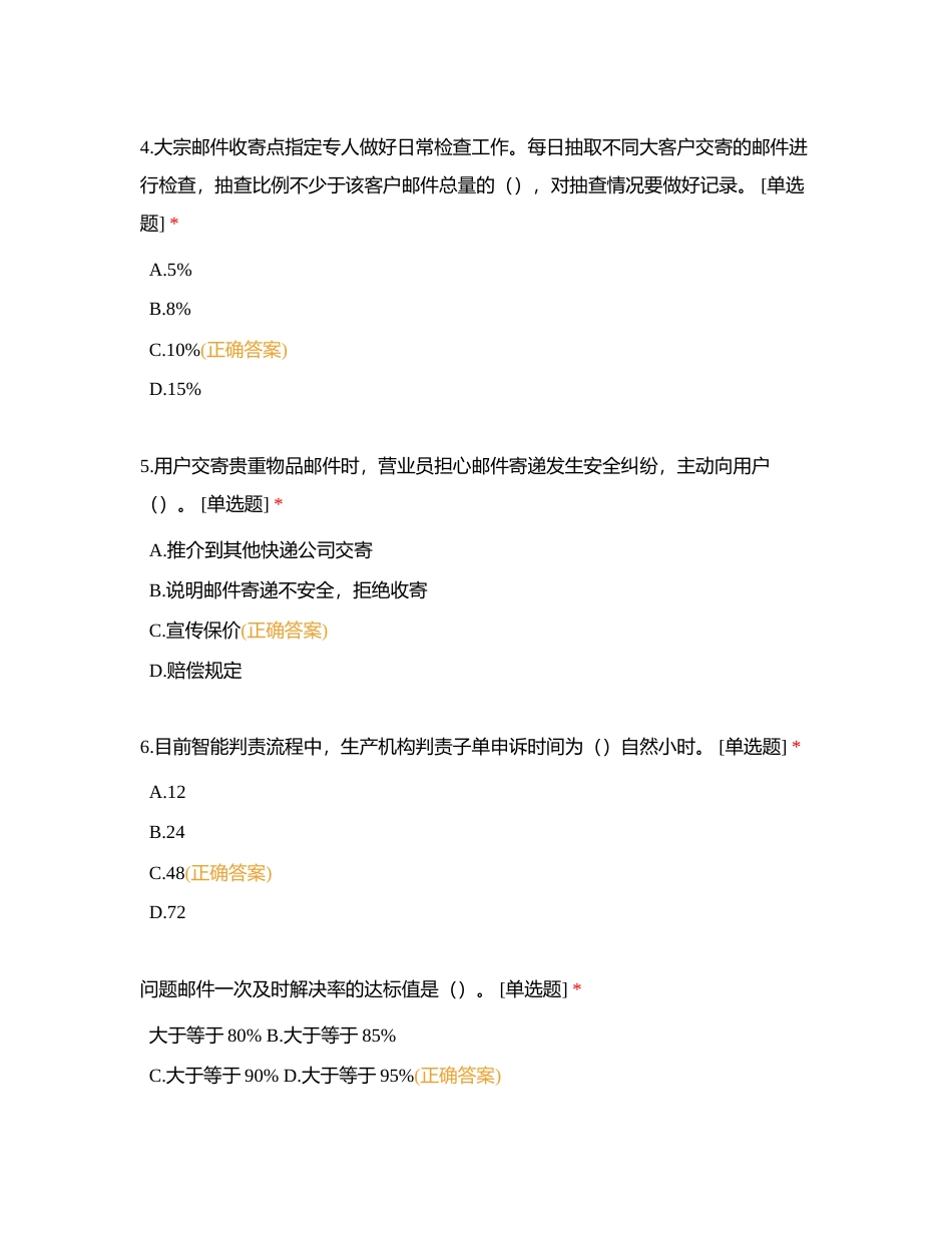 服务质量部试题（40道）附有答案.docx_第2页