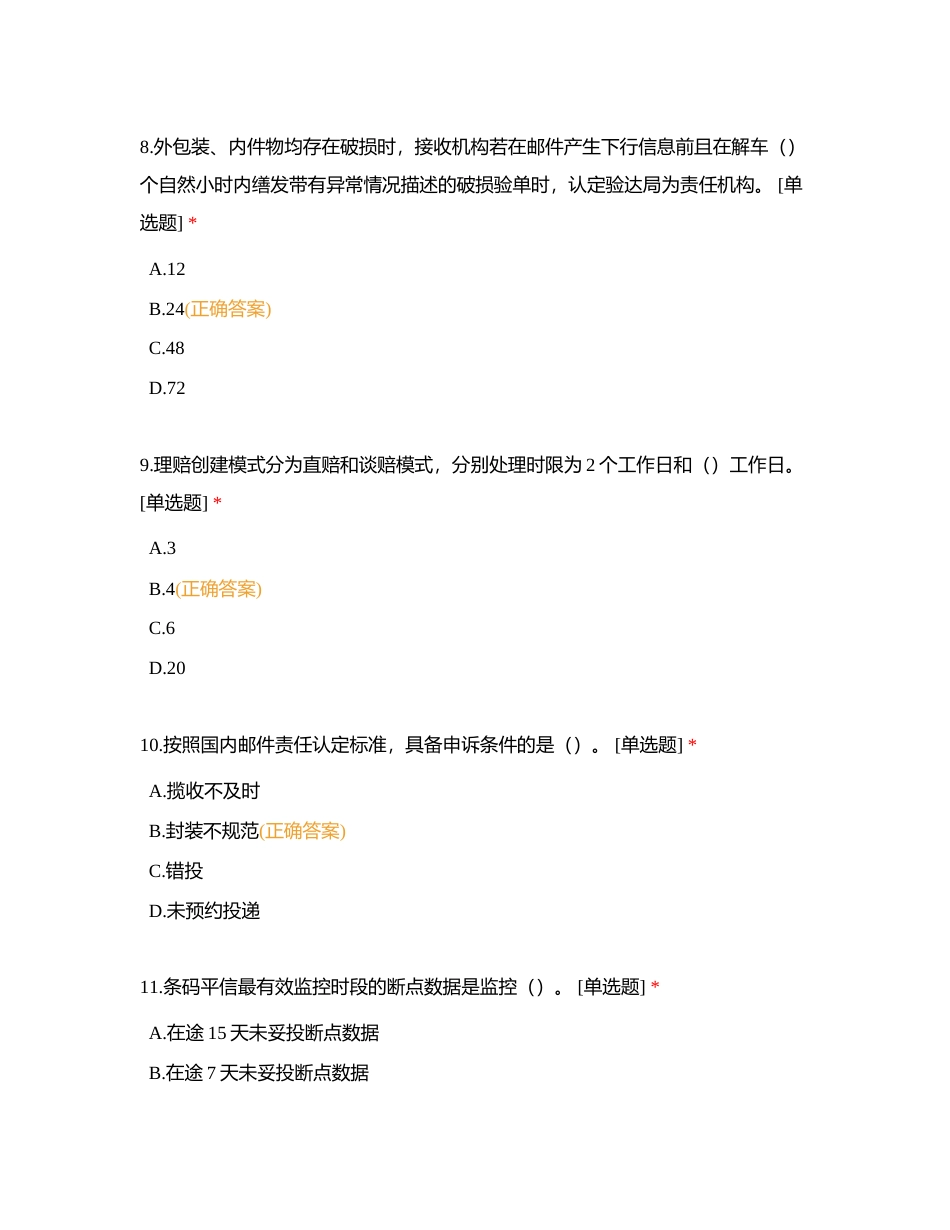 服务质量部试题（40道）附有答案.docx_第3页