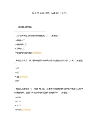 服务质量部试题（40道）附有答案.docx