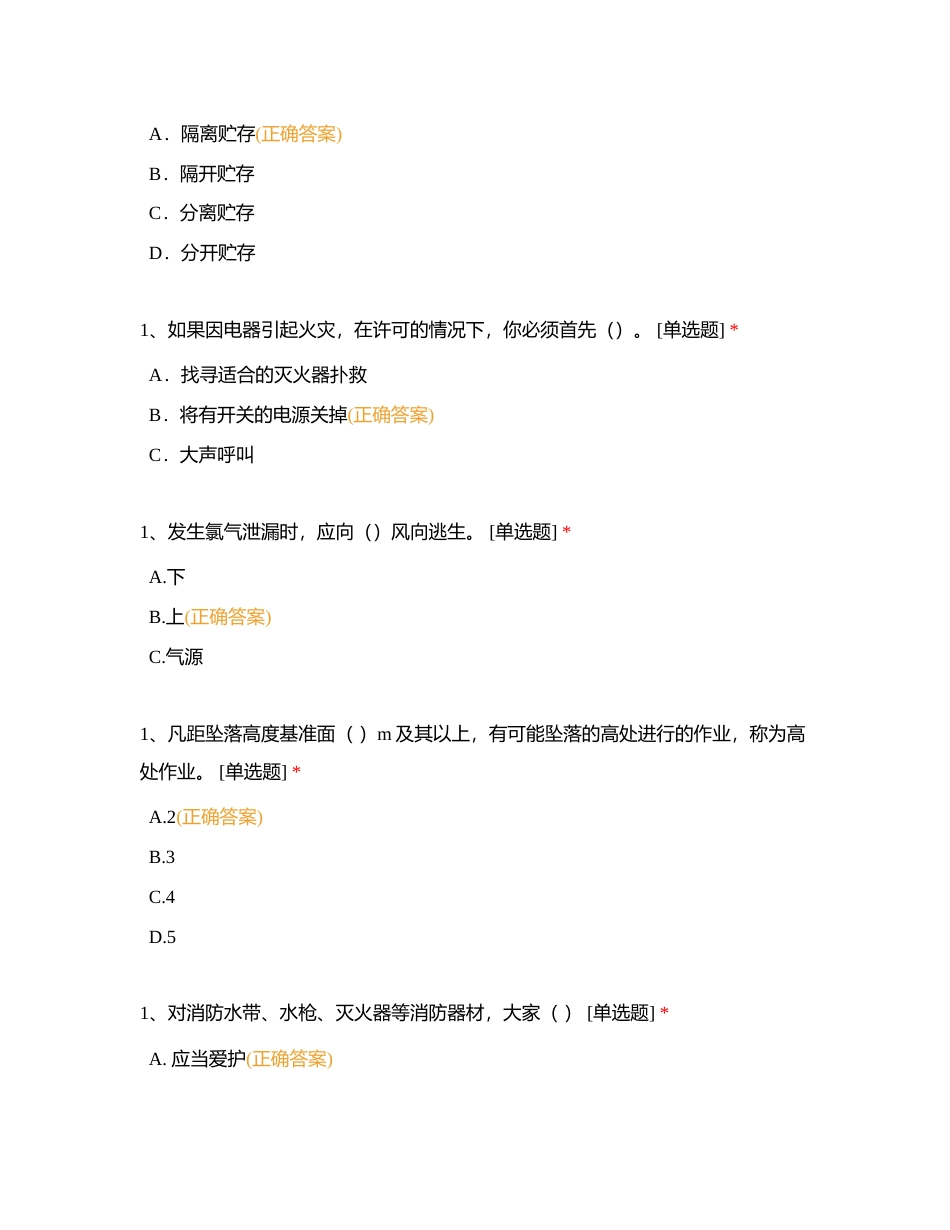 科德化工有限公司新入职员工考试题库附有答案.docx_第2页
