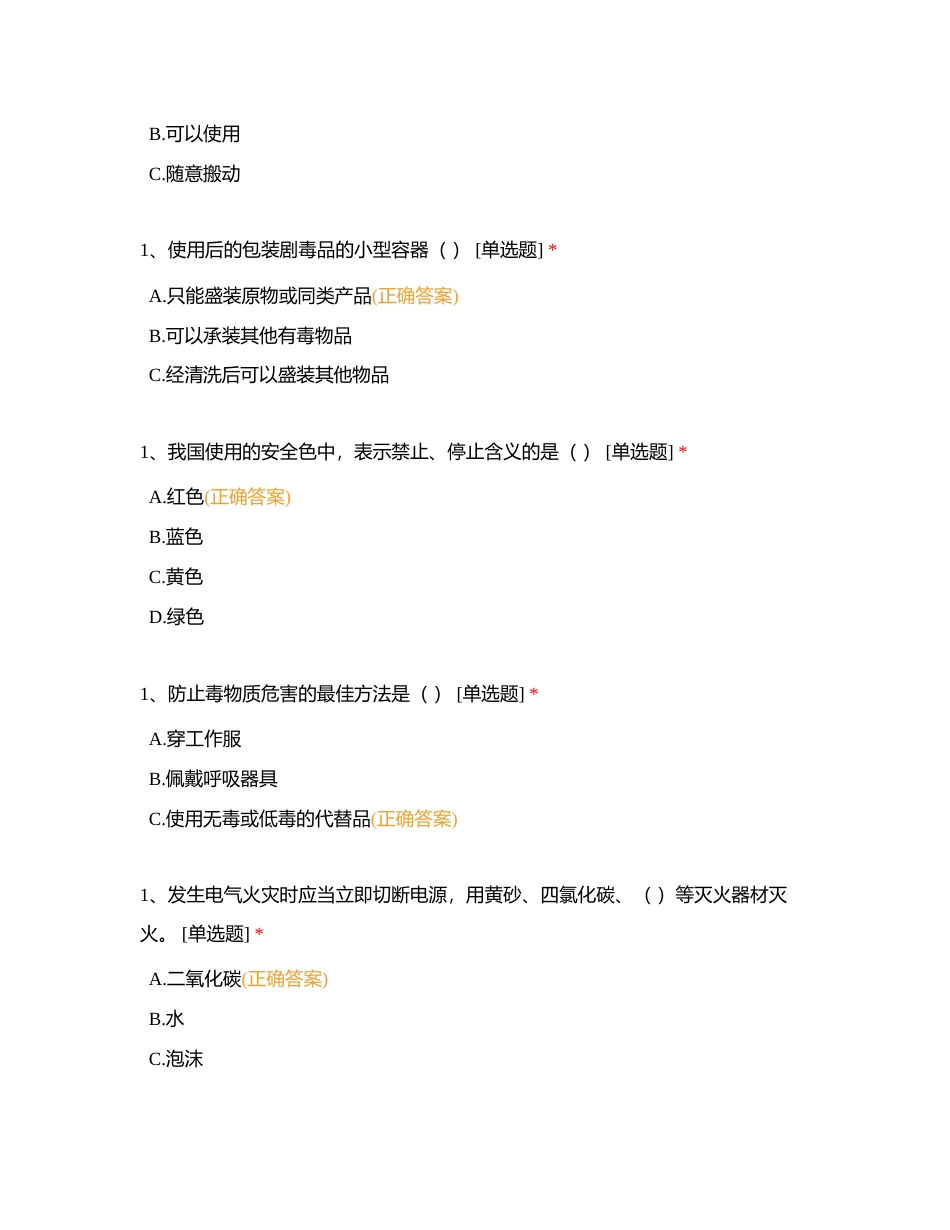 科德化工有限公司新入职员工考试题库附有答案.docx_第3页