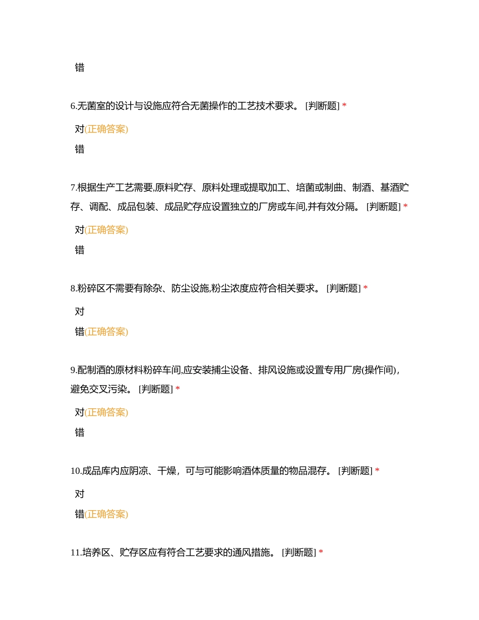 酒体设计中心2023年夏季培训理论测试题库附有答案 (1).docx_第2页