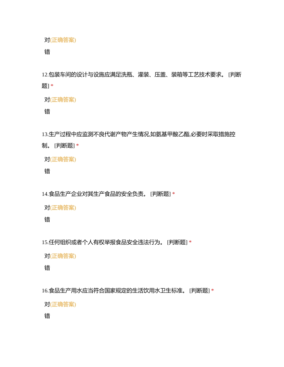 酒体设计中心2023年夏季培训理论测试题库附有答案 (1).docx_第3页